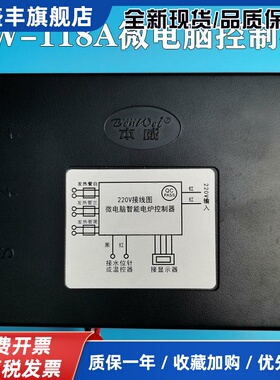 BW-118A微电脑控制器蒸炉面桶锅柜116A电热定时水温控制123档本威