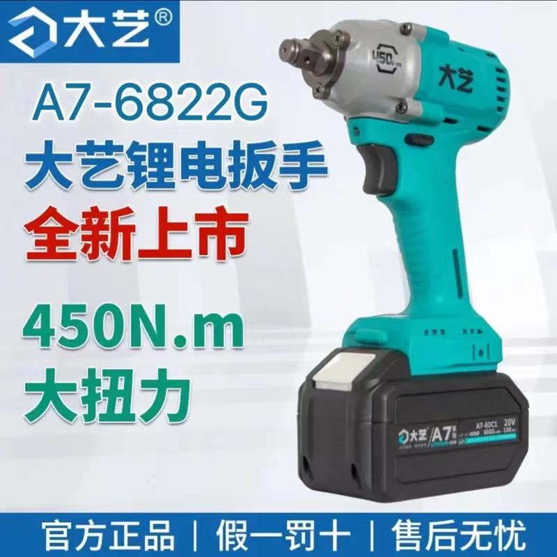 大艺新款450N无刷大扭力电动扳手A7-6822G木工架子工汽修锂电风炮
