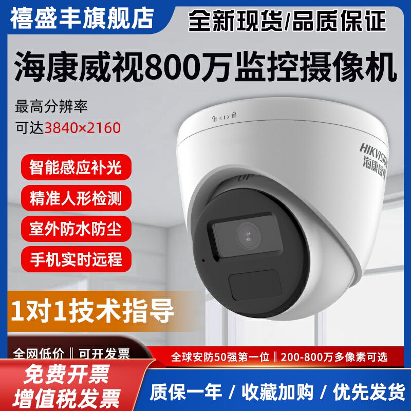 有线款200/300/400/600/800万4K半球形poe网络监控摄像机