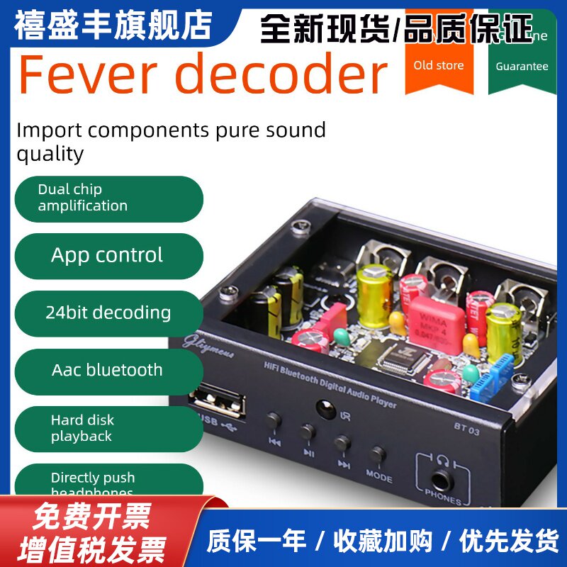 进口元件发热级高保真蓝牙无损播放器U盘解码器同轴升级旧功率放