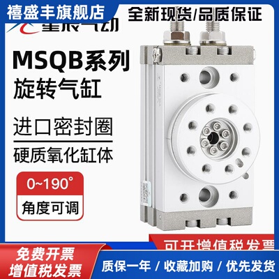 星辰气动MSQB10A/20R/30A/50R/100A/200A/HRQ7A摆台旋转气缸180度