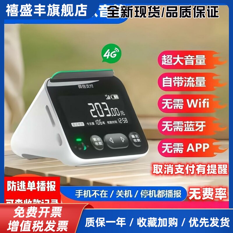 微信支付宝收款音响二合一音箱一体机语音提示播报器防逃单无费率