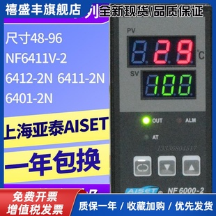 6401V NF6000 2D智能表NF 6411V 2现货 2上海亚泰仪表温控器NF