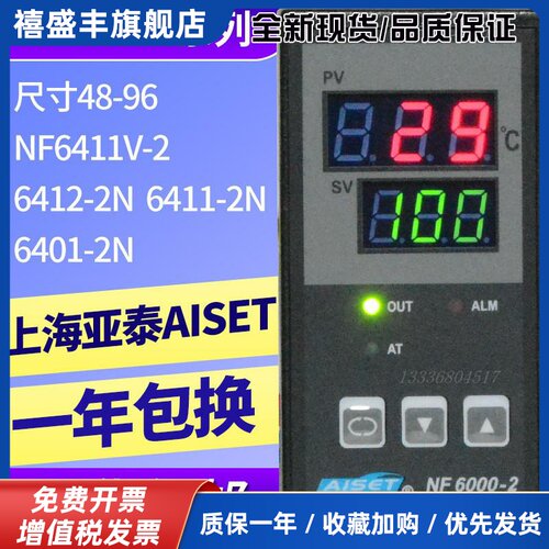 NF6000-2上海亚泰仪表温控器NF-6411V-2D智能表NF-6401V-2现货