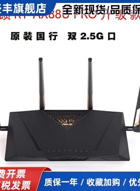 RT-AX88U PRO千兆路由器wifi6无线光纤游戏智能高速企业电竞