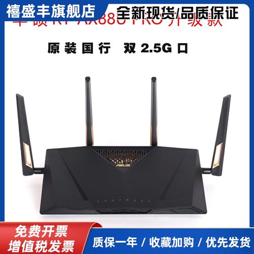 RT-AX88U PRO千兆路由器wifi6无线光纤游戏智能高速企业电竞