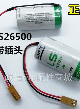 全新原装正品SAFT LS26500 3.6V 2号带插头住友注塑机专用锂电池