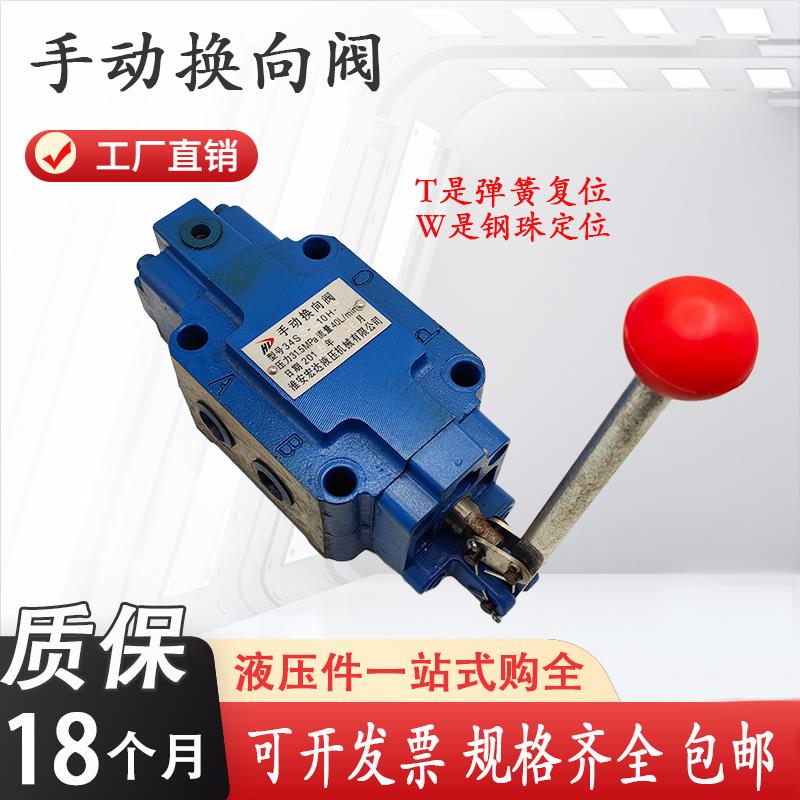 液压手动换向阀34SM-L10H-W/34SO-L10H-W/34SM-B20H-T/34SO-B10H