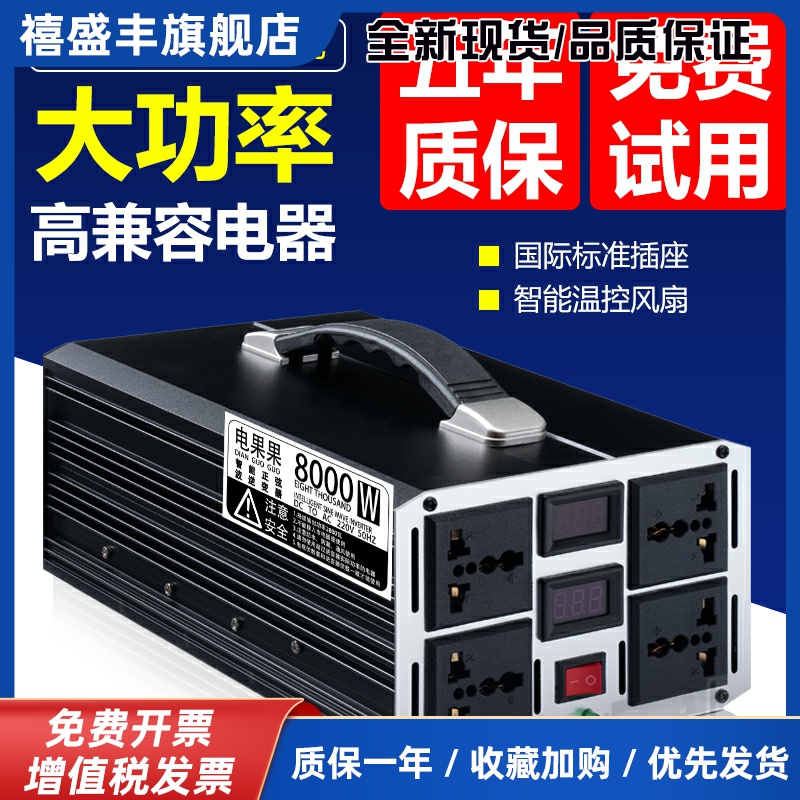 逆变器大功率12v24v48v60v转220v纯正弦电动自行车货车载电瓶转换器变压