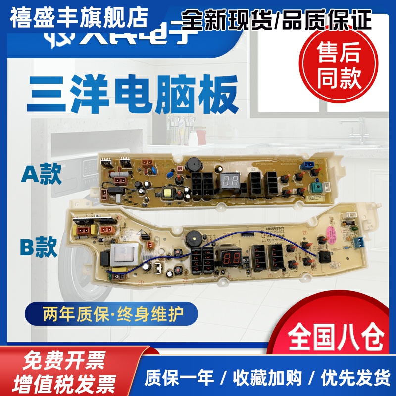 三洋帝度洗衣机电脑板DB60599ES DB70599ES DB80599ES DB90599ES