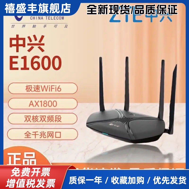 E1600中国电信版WiFi6路由器全千兆1800M双频无线5Gmesh组网