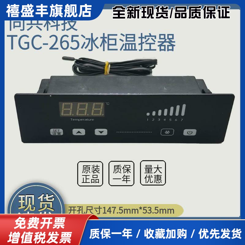 同共TGC-265电子温控器照明点菜柜厨房冰箱冷柜展示柜数显温控仪