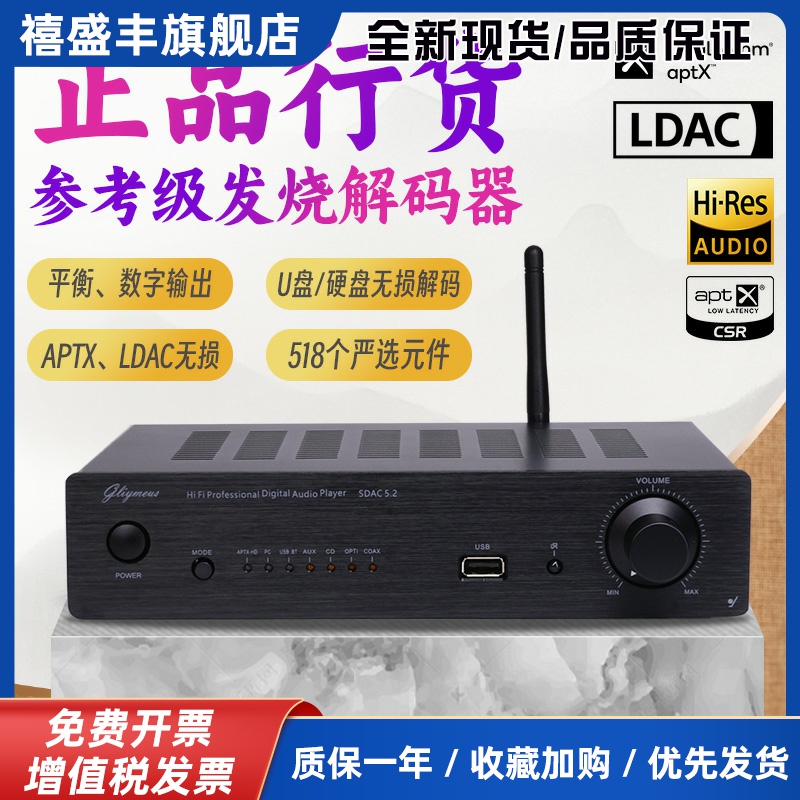 发烧级LDAC/APTX无损蓝牙数码播放机hifi解码器数播机DAC数字前级