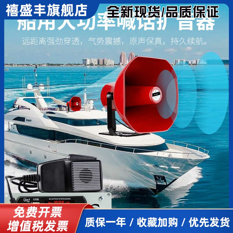 船用车用扩音器 大功率高音喇叭扬声器电子电笛喇叭24V喊话器喇叭