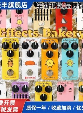 【兽爪乐器】Effects Bakery面包失真过载延迟混响法兹单块效果器