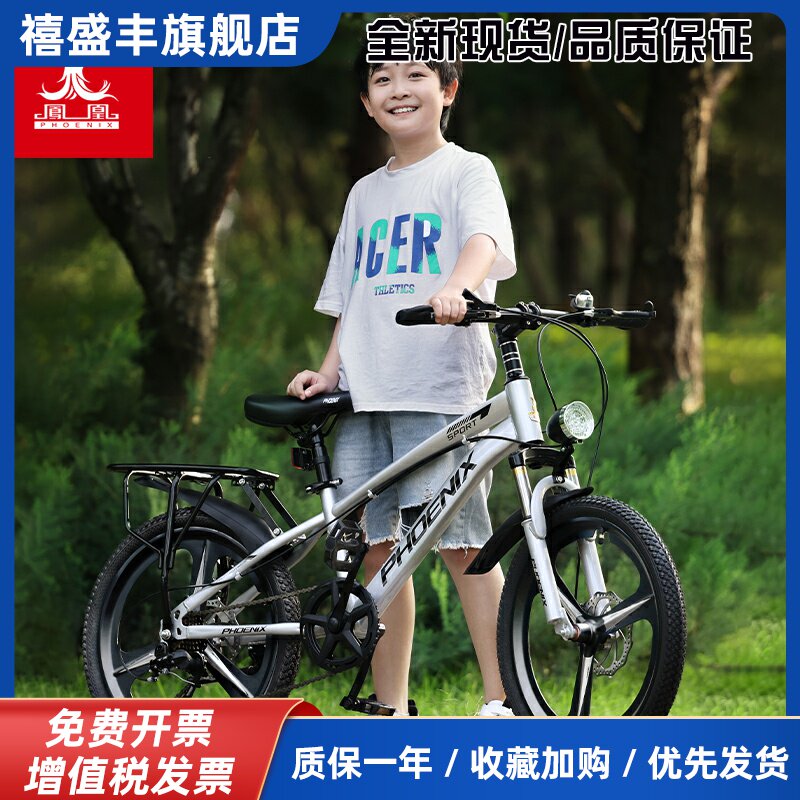 凤凰儿童自行车6到12岁男女孩小学生中大童变速山地车减震碟刹车