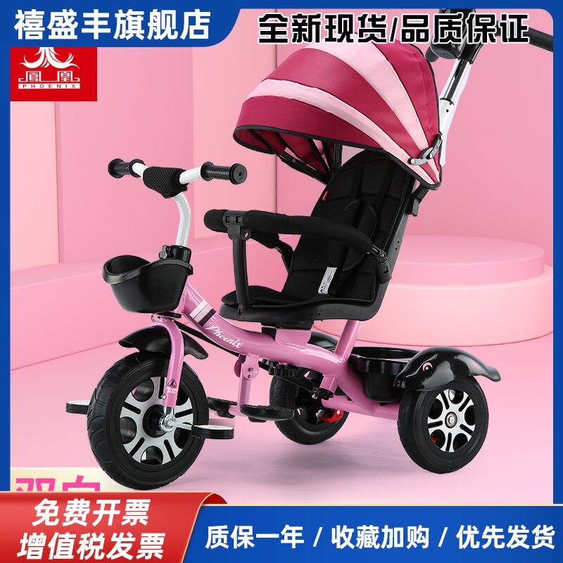 凤凰儿童三轮车手推脚踏车1-3-2-6岁大号宝宝自行车童车小孩玩具