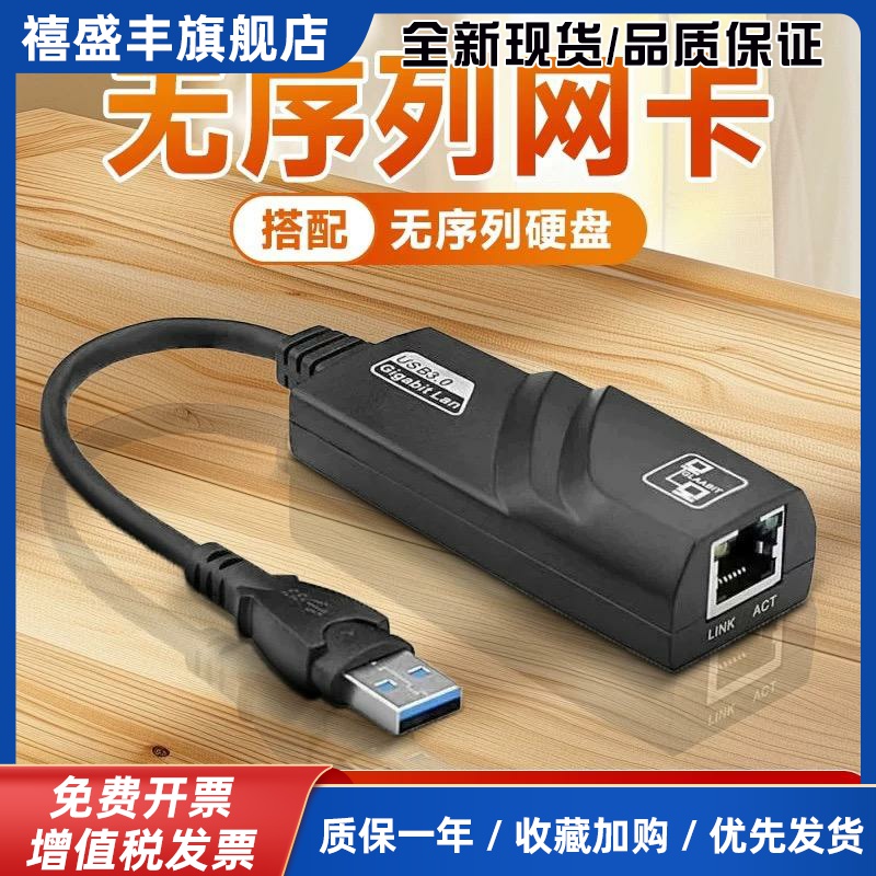 无序列网卡3.0机器码解千兆USB可重复修改MAC地址搭配无序列硬盘