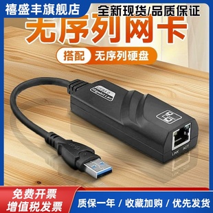 无序列网卡3.0机器码解千兆USB可重复修改MAC地址搭配无序列硬盘