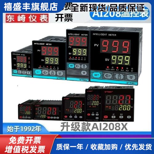 东崎温控器仪表AI208-4/6/7-RB10 SB10 AI208X-6/4-MB10全自动PID