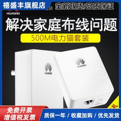 PT500有线电力猫 没有WiFi 电信联通移动IPTV