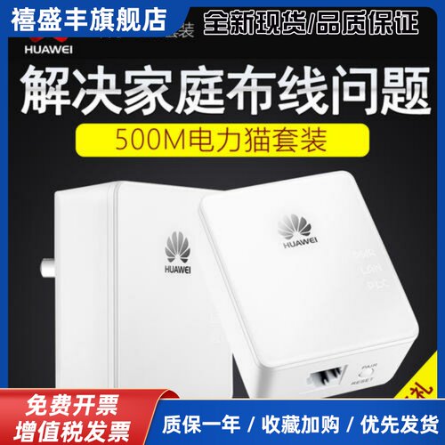 PT500有线电力猫 没有WiFi 电信联通移动IPTV