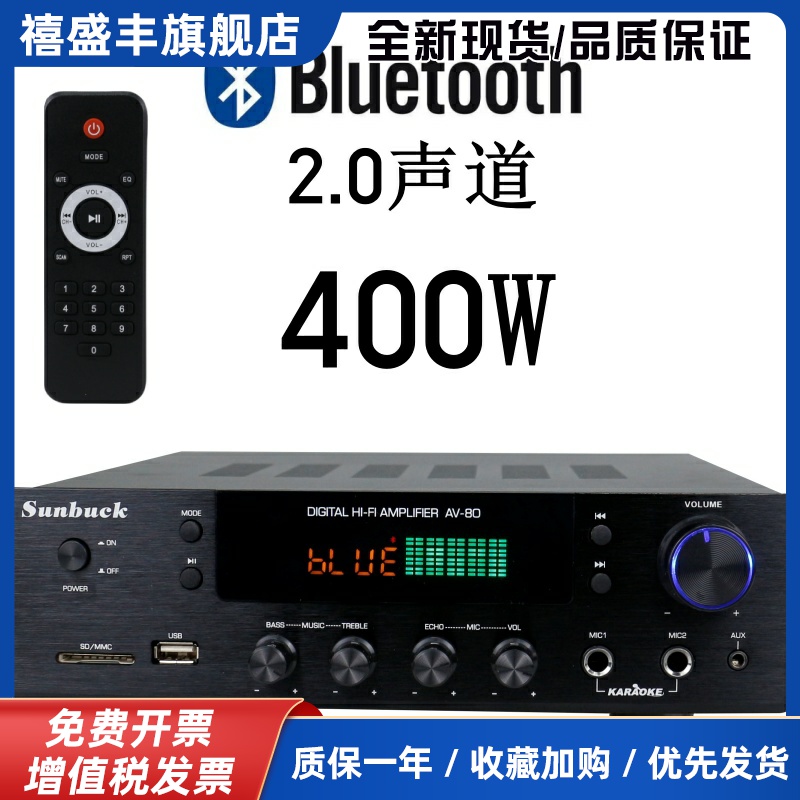 SUNBUCK山宇家用功放机 卡拉OK功放环牛大功率带插卡遥控蓝牙功放