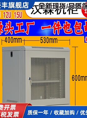 网门白色12u弱电监控服务器交换机家用壁挂网络机柜42u15u18u汉森