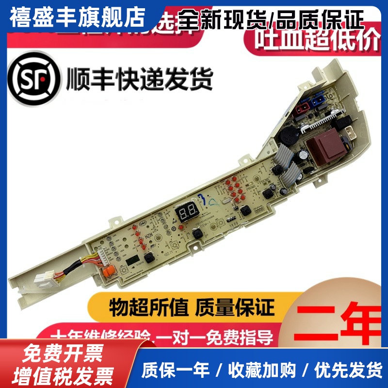 海尔全自动洗衣机XQB80-M21JD,EB80M39TH电脑板0031800004PG主板