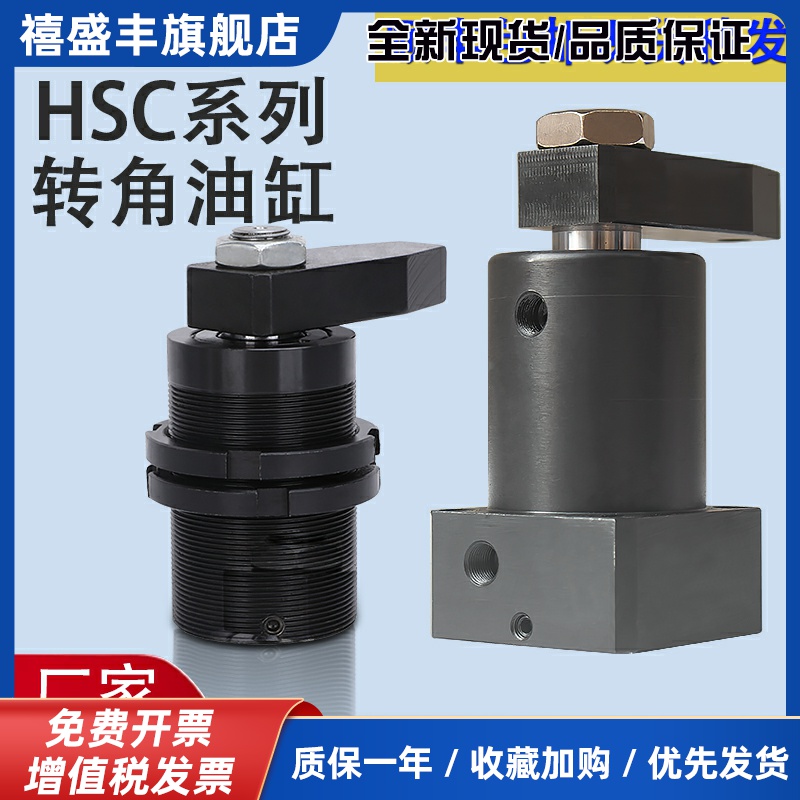 液压转角油缸旋转90度HSC25 32 40 50SLX90工装夹具夹紧机械配件