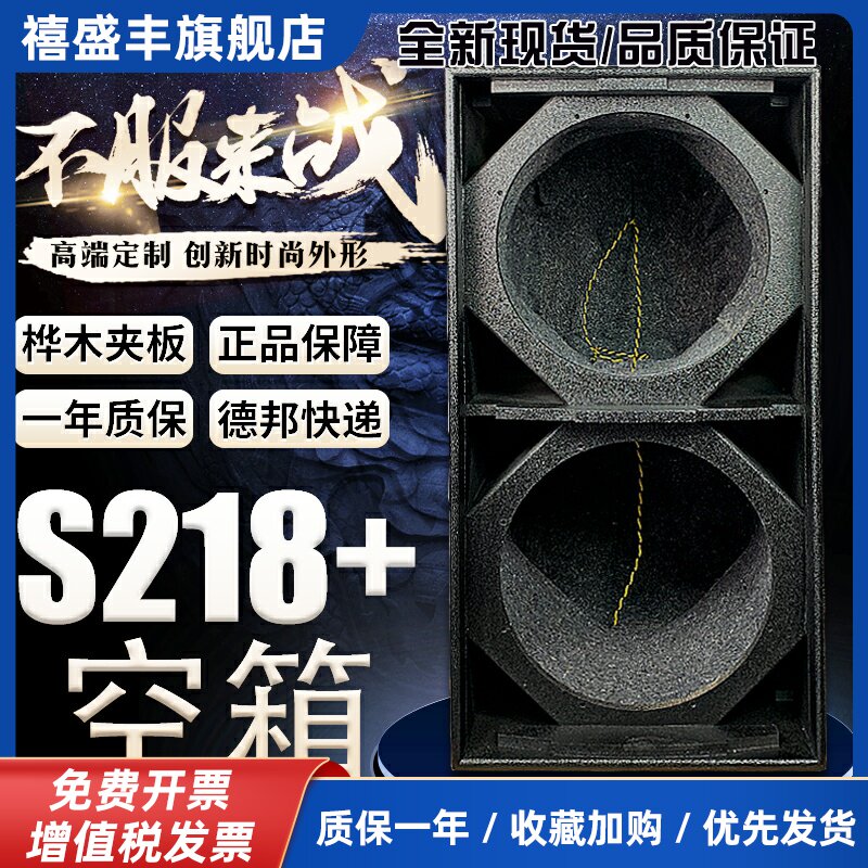 玛田S218 双18寸大功率低音炮派对KTV舞台演出户外婚庆夹板空箱体