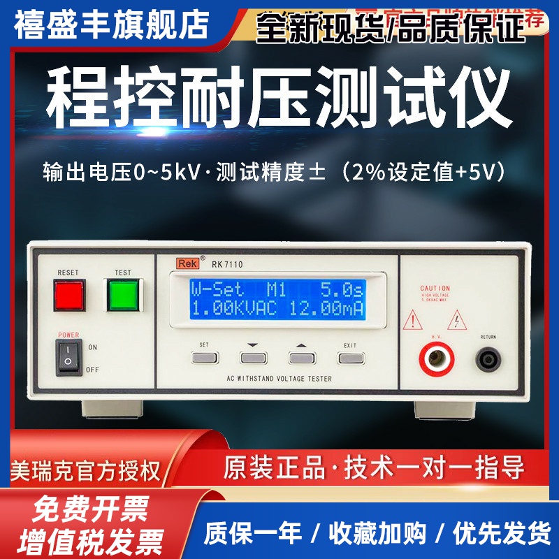 美瑞克RK7122程控绝缘耐压测试仪RK9910数字交直流高压仪电孤侦测