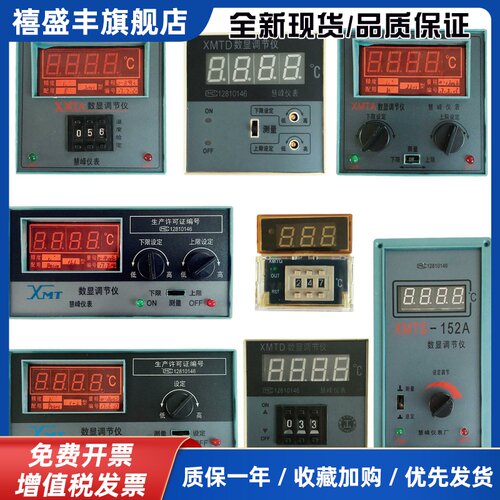 慧峰XMT121/122 XMTA/XMTD2201/2202/2001数显温控调节仪表温控器