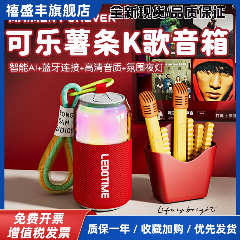 薯条可乐k歌蓝牙音箱音响ai小度智能麦克风话筒低音炮型户外无线