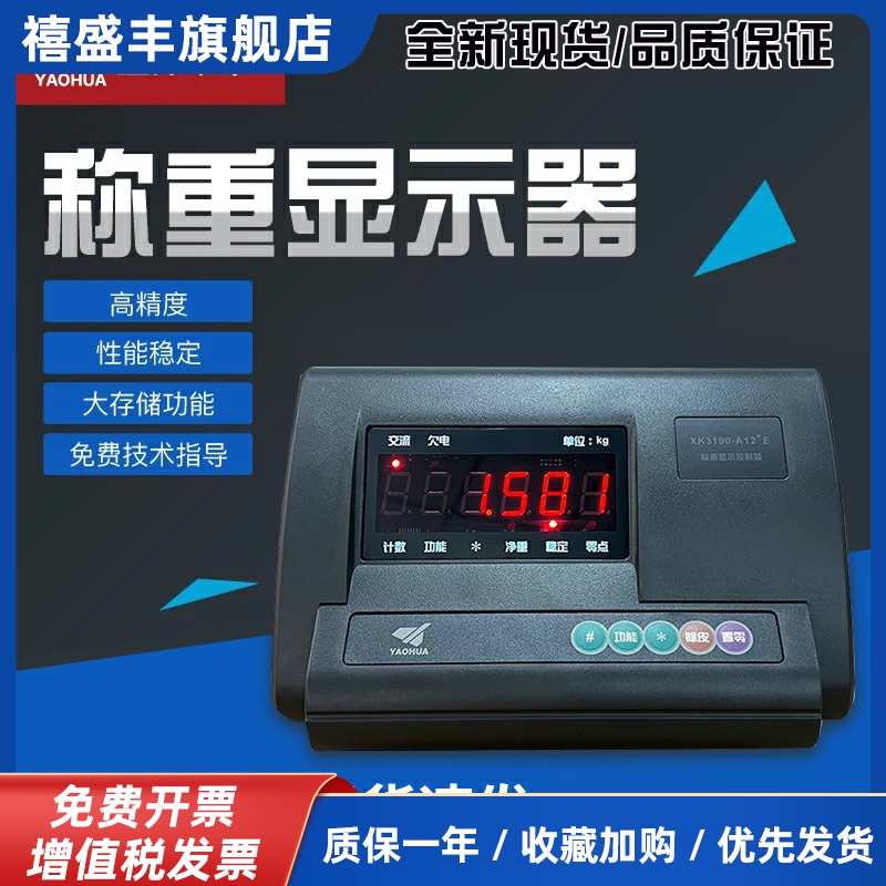 耀华XK3190-A12仪表称重显示器电子秤小地磅表头畜牧称3T磅头