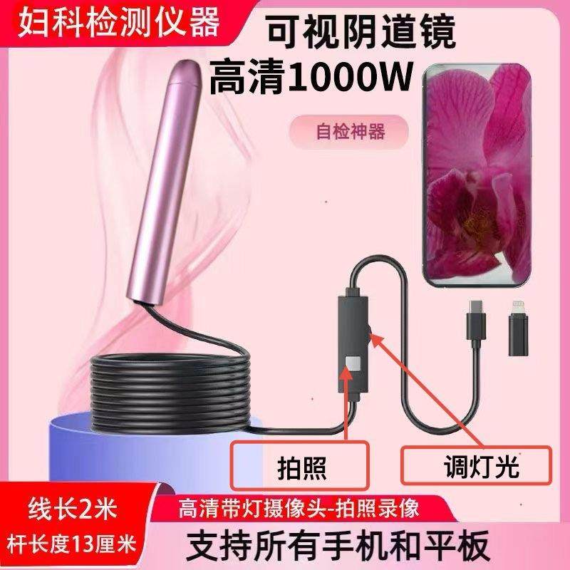 阴道镜私密检查自检镜探阴镜私处摄像头妇科情趣内视镜连接手机