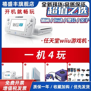 全中文系统wii u游戏家用wiiu游戏机wii游戏ngc游戏模拟器游戏