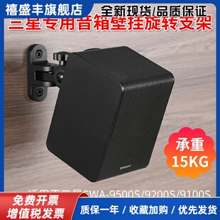 三星9500s Q930D Q990D回音壁后环绕音响壁挂支架9200S专用壁挂架