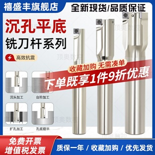 HMEF沉头铣刀锪平沉孔平底刀忽孔锪钻数控刀杆铣刀杆CNC扩孔刀
