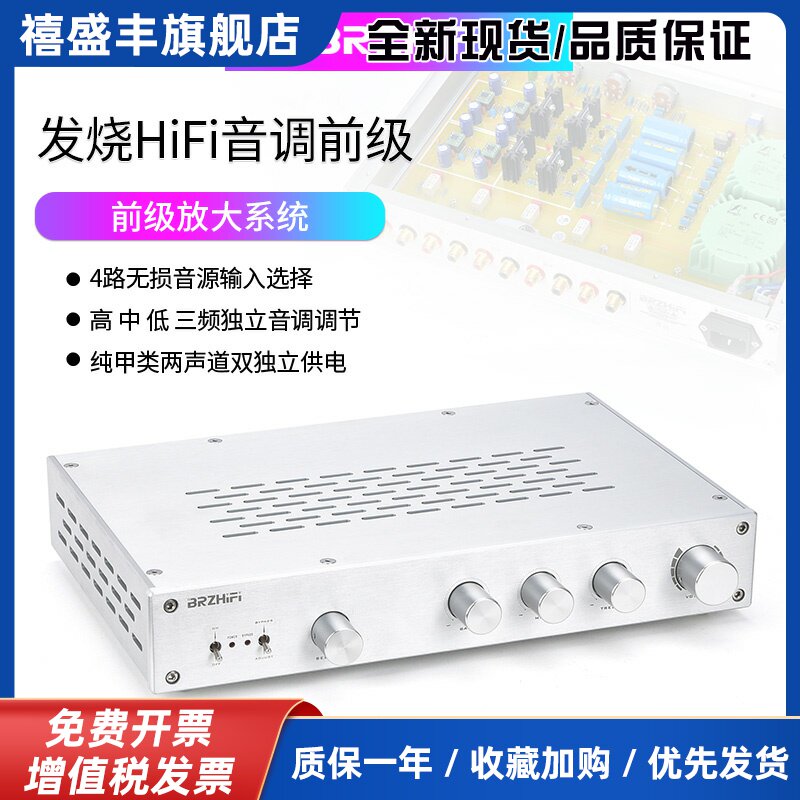 FV-2020纯甲类供电发烧hifi音频前级放大器高中低音三频增益调节