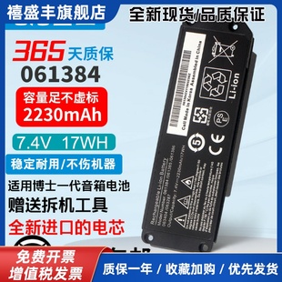 063404 061384 蓝牙音响电池 适用 061385 Soundlink