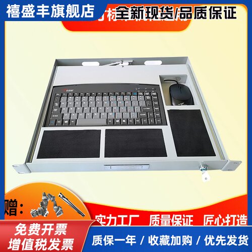 机柜1U上架式工控键鼠托盘USB工控机柜托盘抽拉活动LKB90机架式