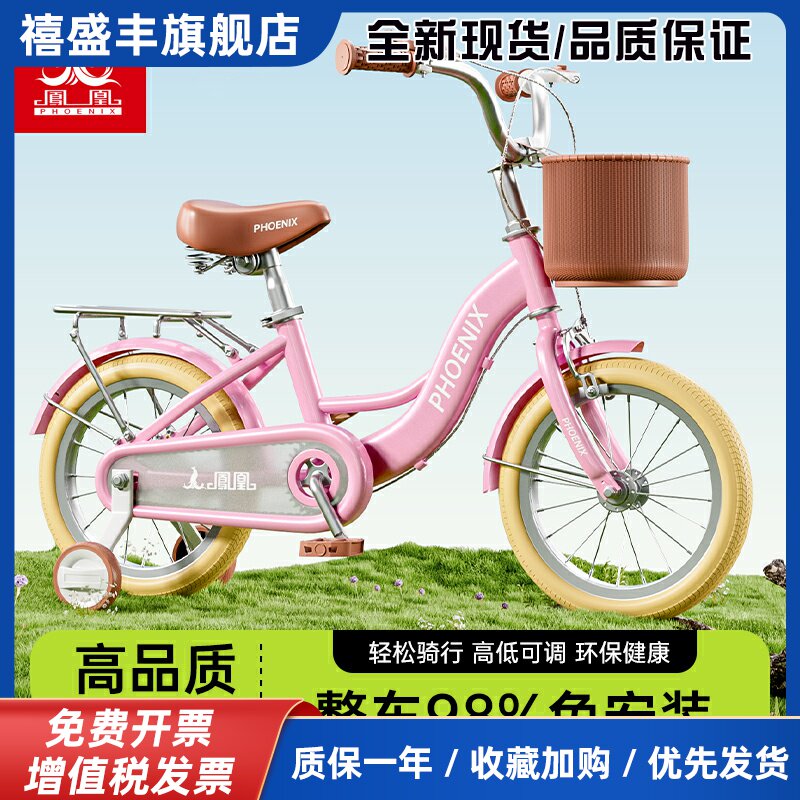 凤凰牌儿童自行车男孩女孩3-6-8-10岁小孩宝宝女童车轻便脚踏单车
