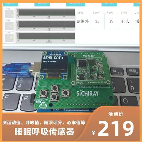 睡眠呼吸心跳心率检测模块R60ABD1毫米波雷达传感器可开发套件