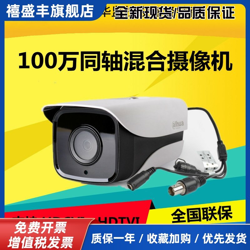 大华100万像素模拟同轴红外高清720P枪机防水摄像机头1120M-I1/I2
