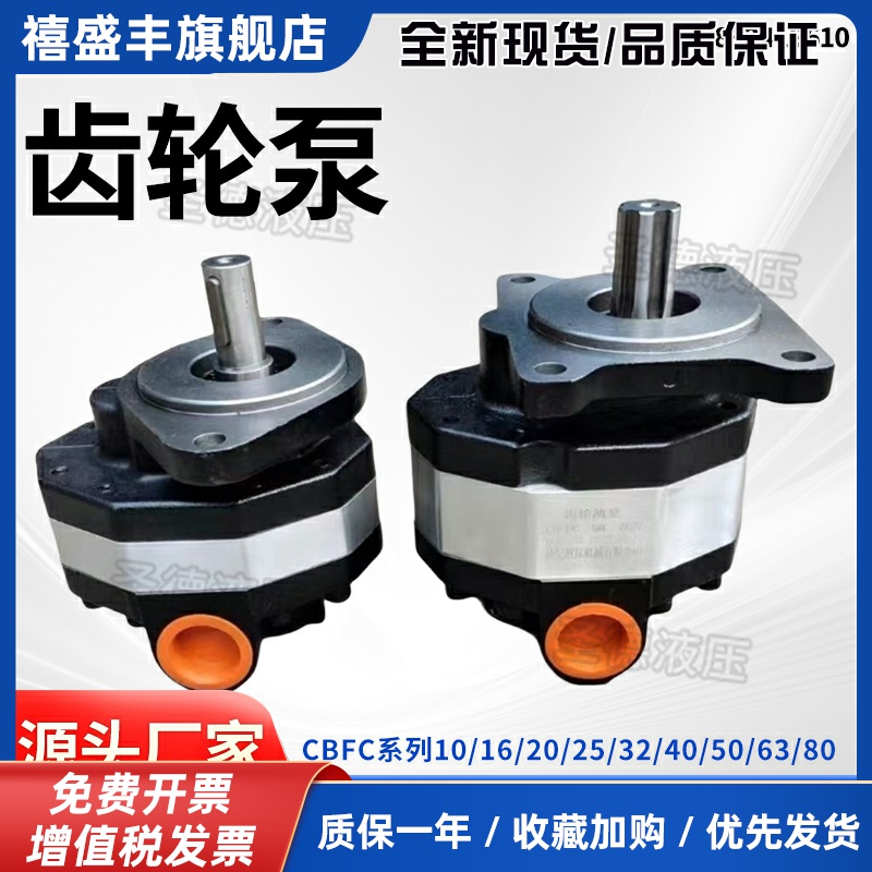 FC齿轮泵装载机堆高机齿轮泵CBFC101825324050高压齿轮油泵