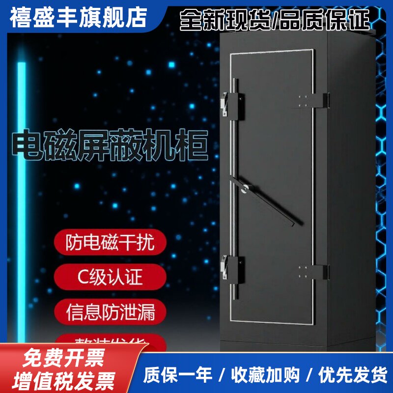电磁屏蔽机柜c级涉密保密网络机柜数据中心服务器机房电磁屏蔽柜