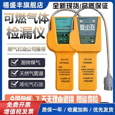 济南长清SQJ-IA可燃气体检漏仪SQJ-1A瓦斯体测漏探测防爆警报器