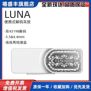 Tanchjim天使吉米LUNA便携解码耳放小尾巴浅野天琪银之剑限定版