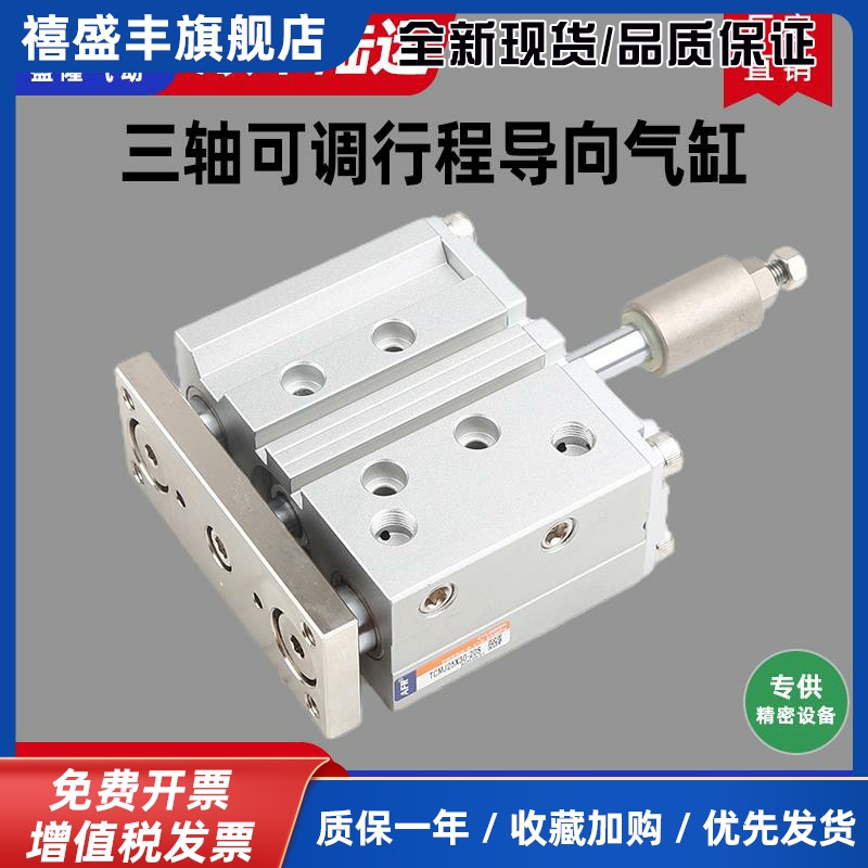 三轴可调节行程气缸 TCLJ12 16 20 25 32 40 50 63 80 100X75-10S